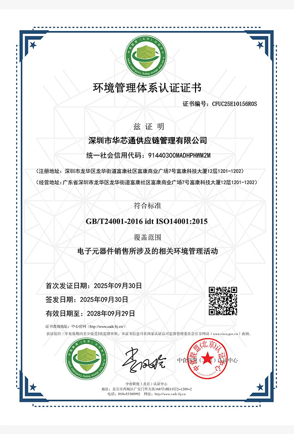 环境管理体系-证书