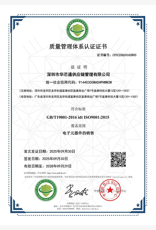 质量管理体系-证书